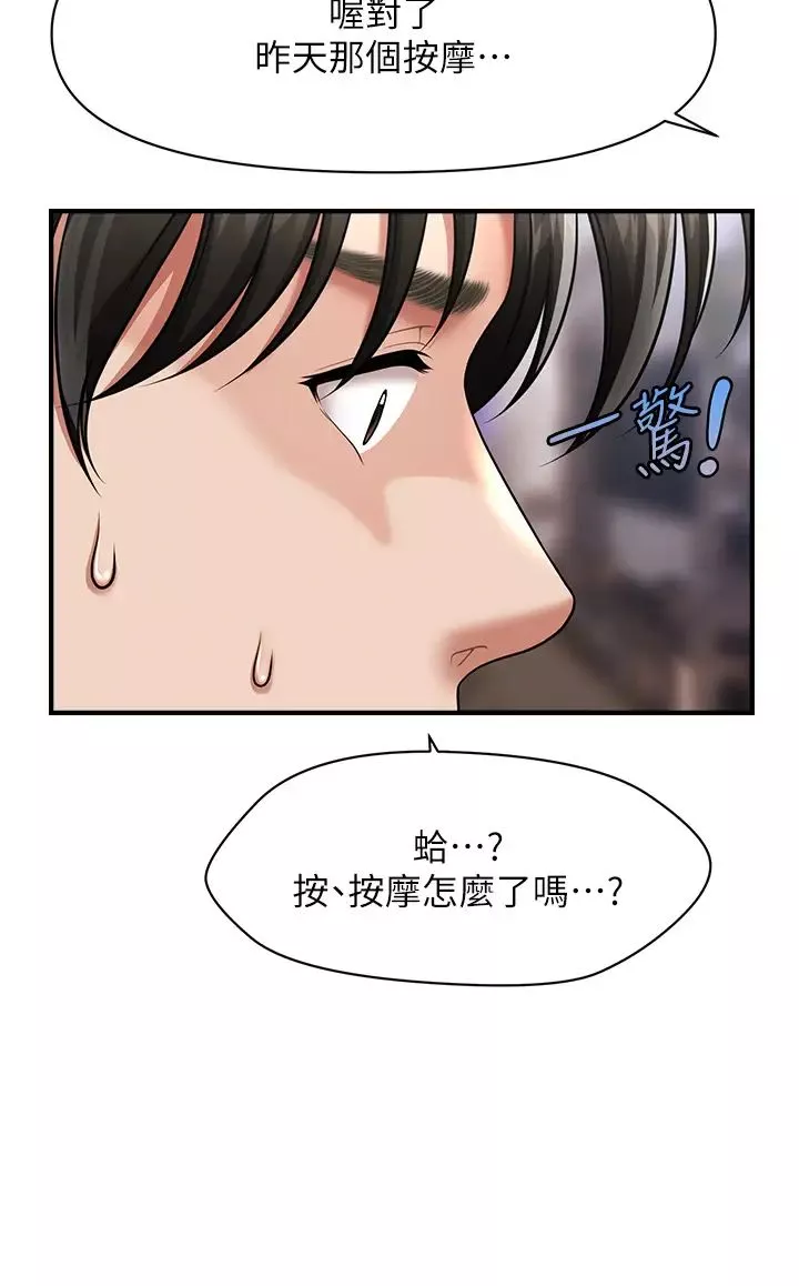 催眠撩法-第7话-按摩时间到啰 - 图片 15