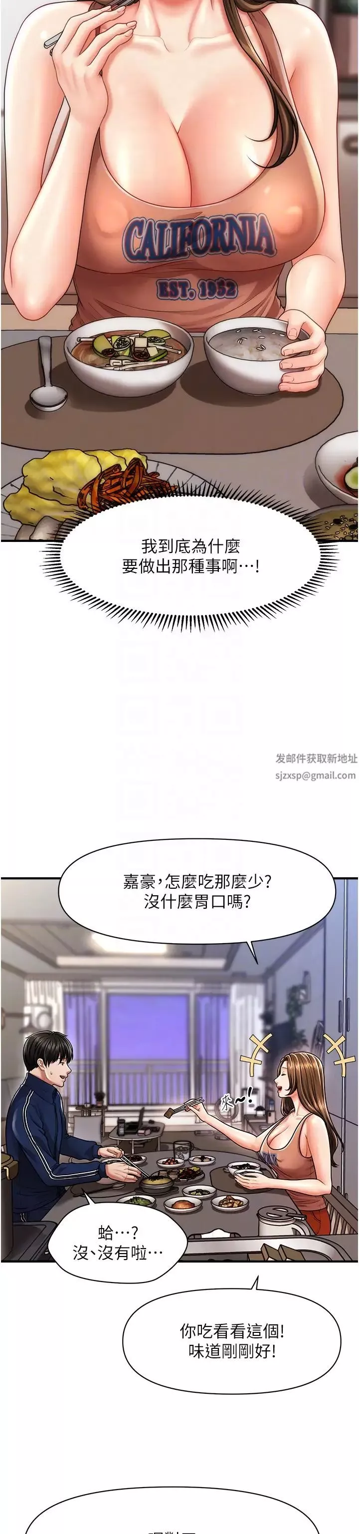 催眠撩法-第7话-按摩时间到啰 - 图片 14