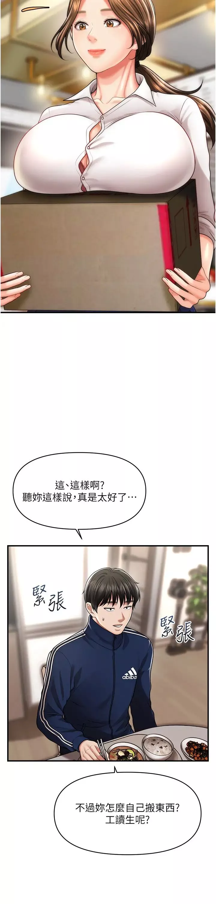 催眠撩法-第7话-按摩时间到啰 - 图片 17