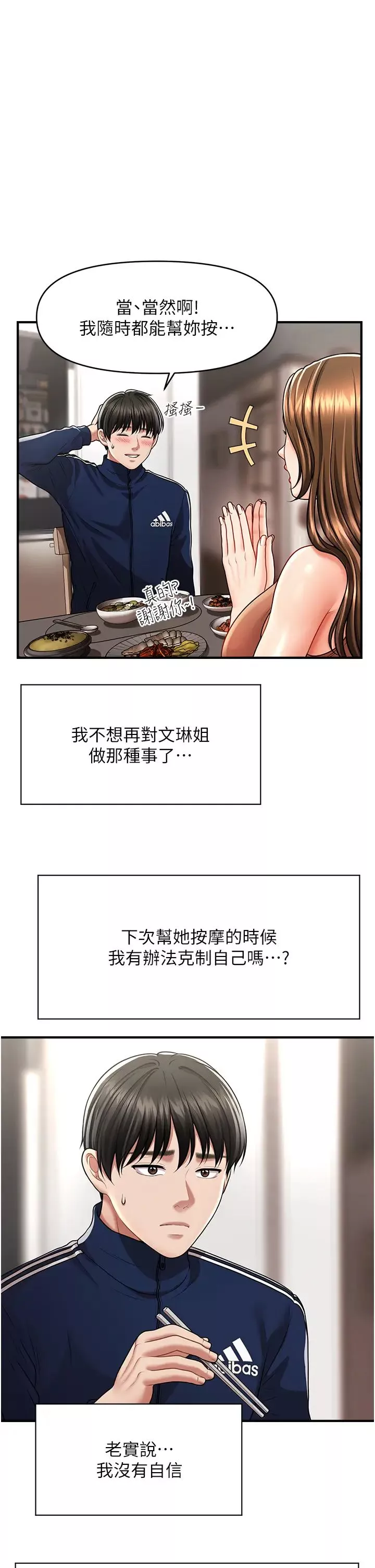 催眠撩法-第7话-按摩时间到啰 - 图片 19