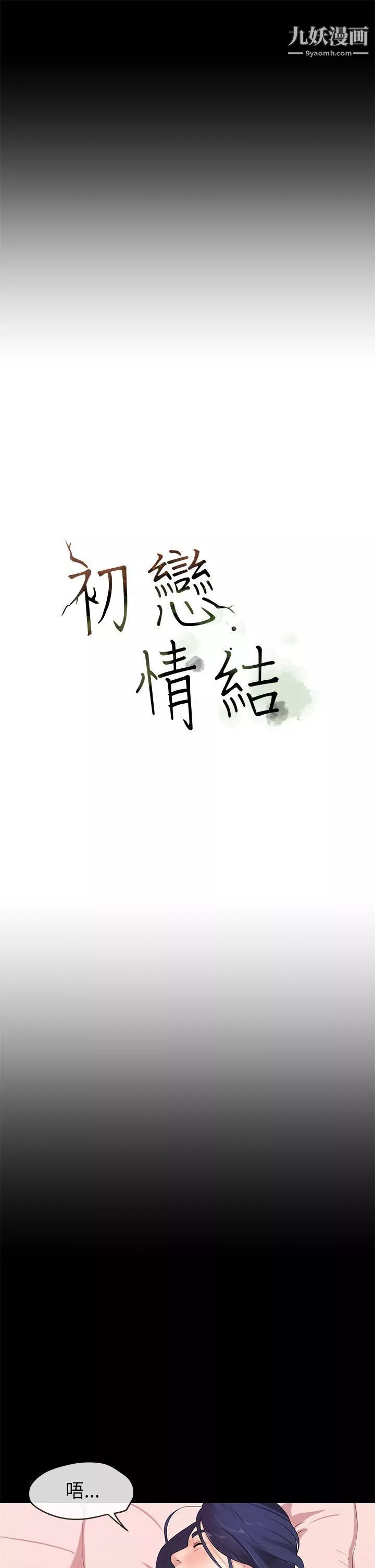初恋情结-第24话 - 图片 5