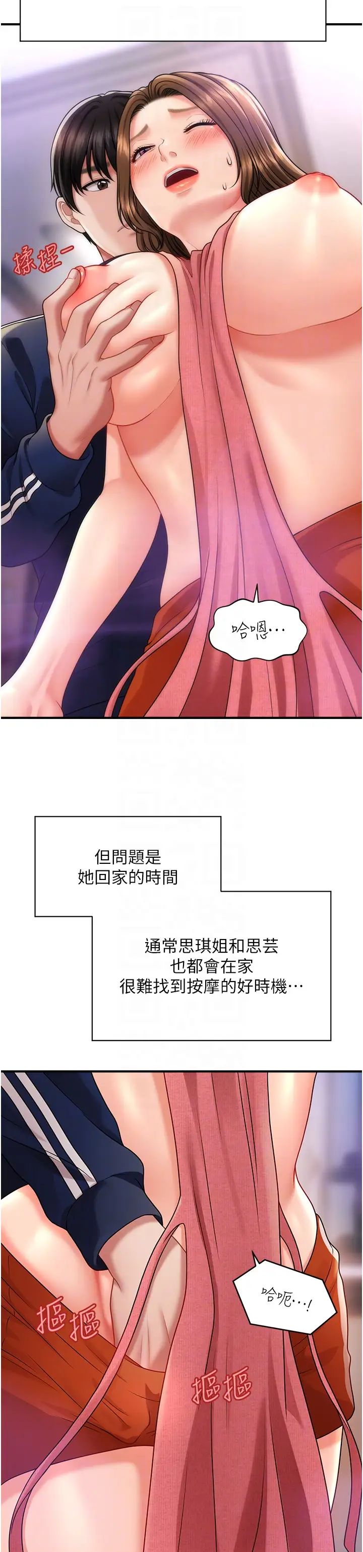 催眠撩法第7話-按摩時間到囉