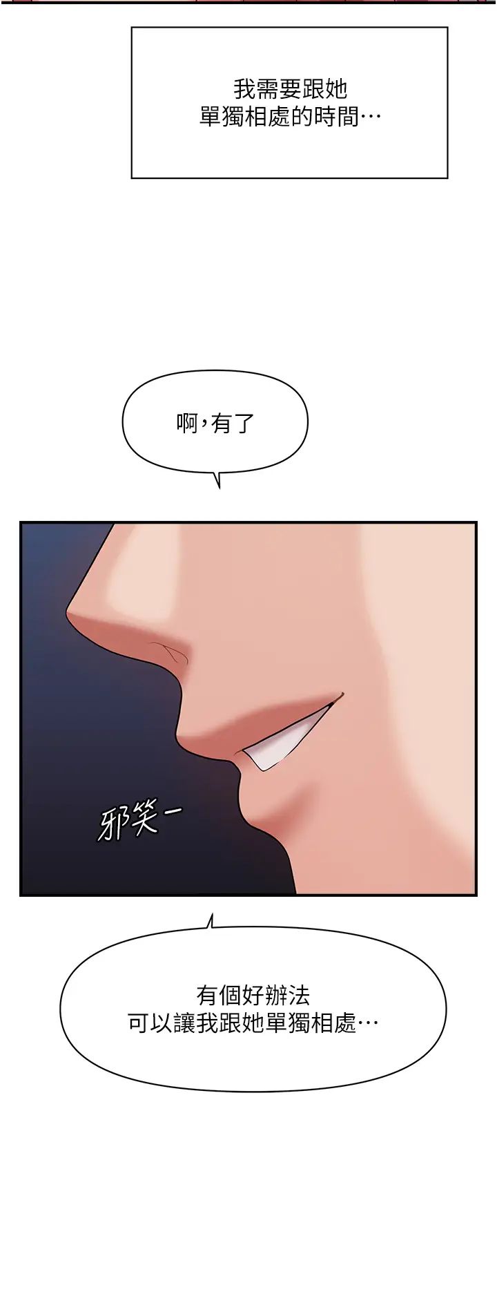 催眠撩法第7话-按摩时间到啰