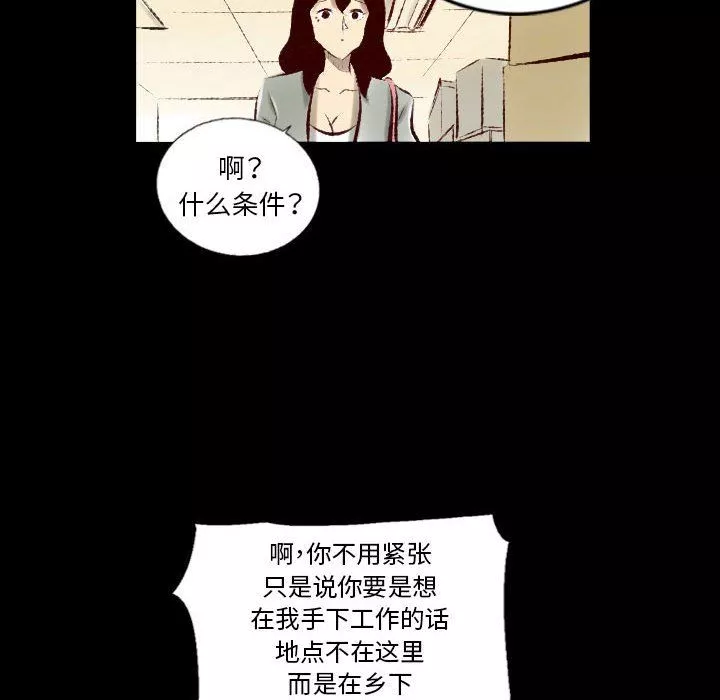 堕落城市第26話