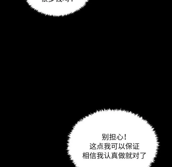 堕落城市-第26话 - 图片 10