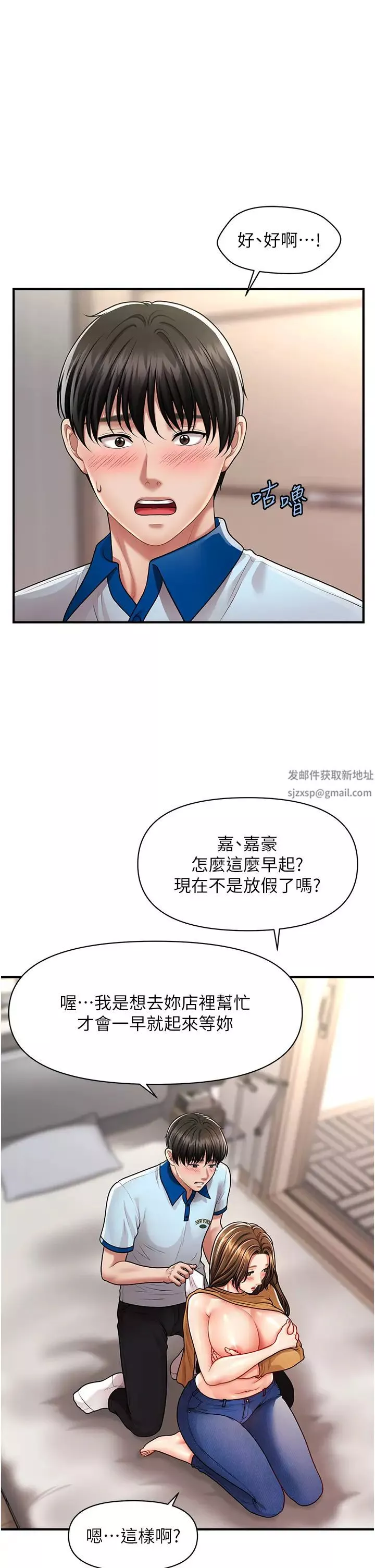 催眠撩法-第7话-按摩时间到啰 - 图片 37