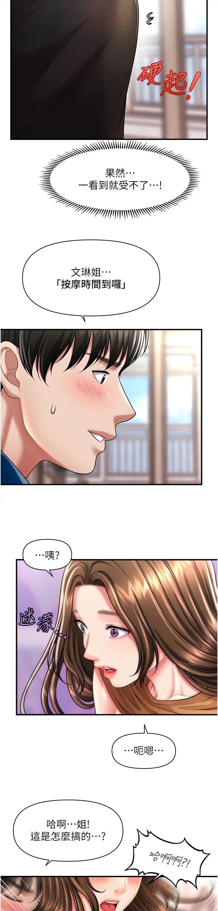 催眠撩法第7話-按摩時間到囉