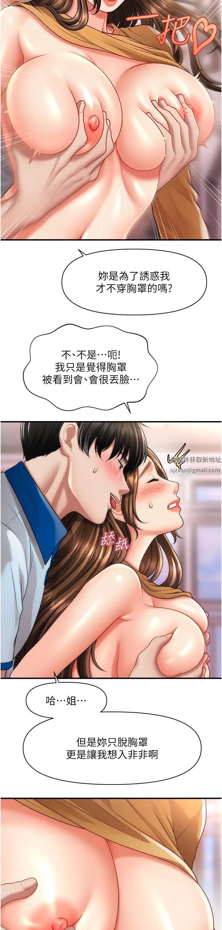 催眠撩法第7話-按摩時間到囉