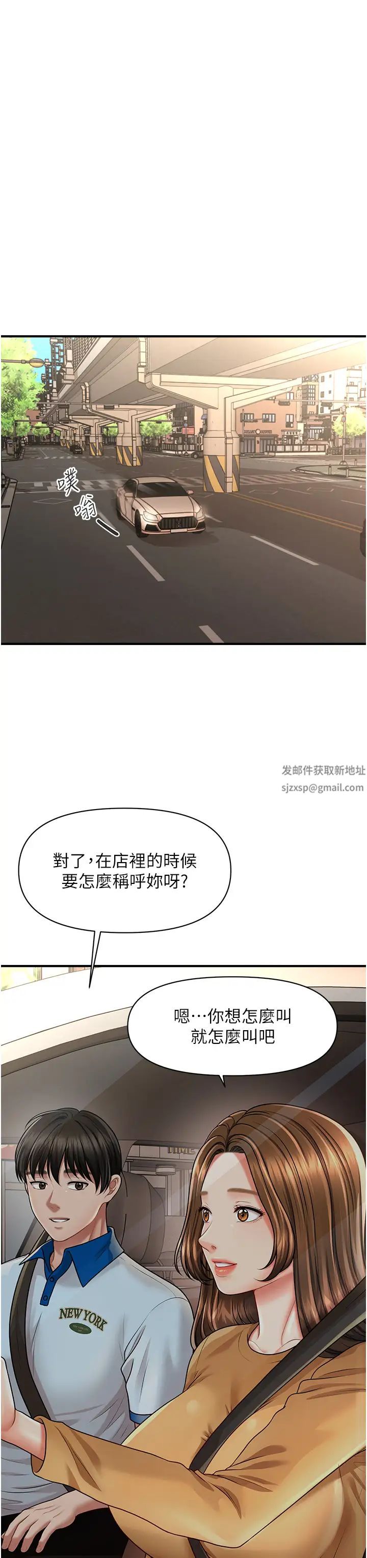 催眠撩法第8話-妳下面怎麼濕濕的?