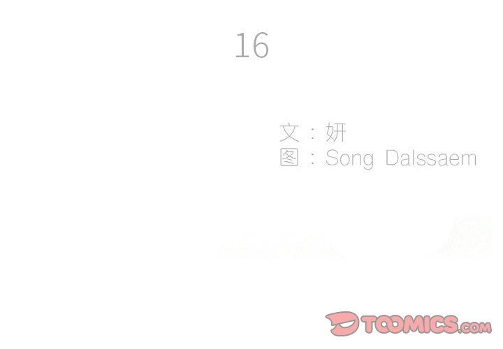 解憂咖啡第16話