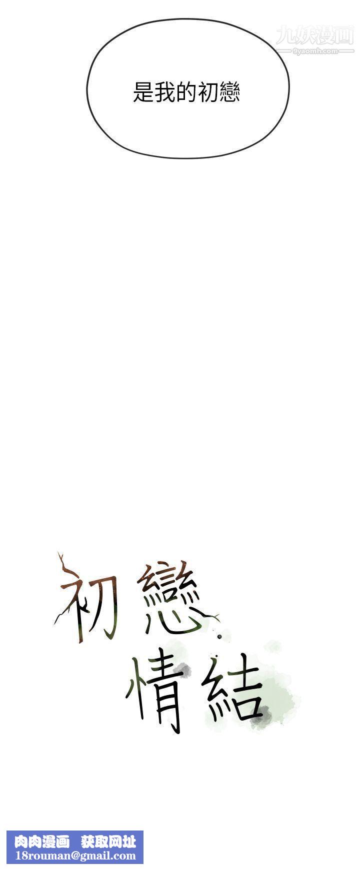 初恋情结第24话