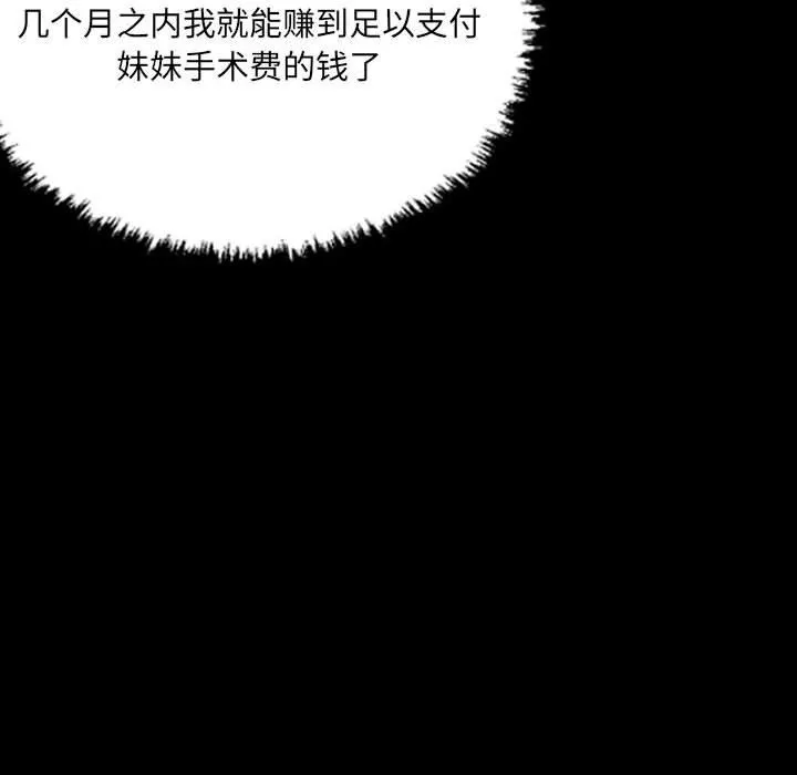 堕落城市第26話