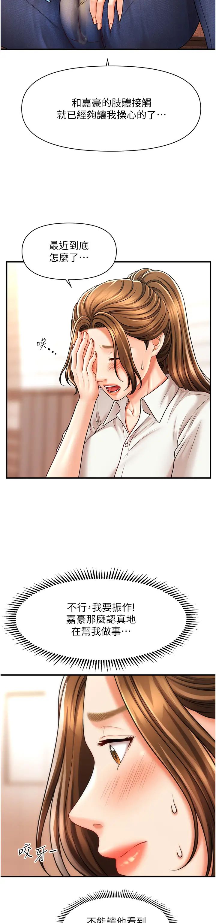 催眠撩法第8话-妳下面怎么湿湿的?