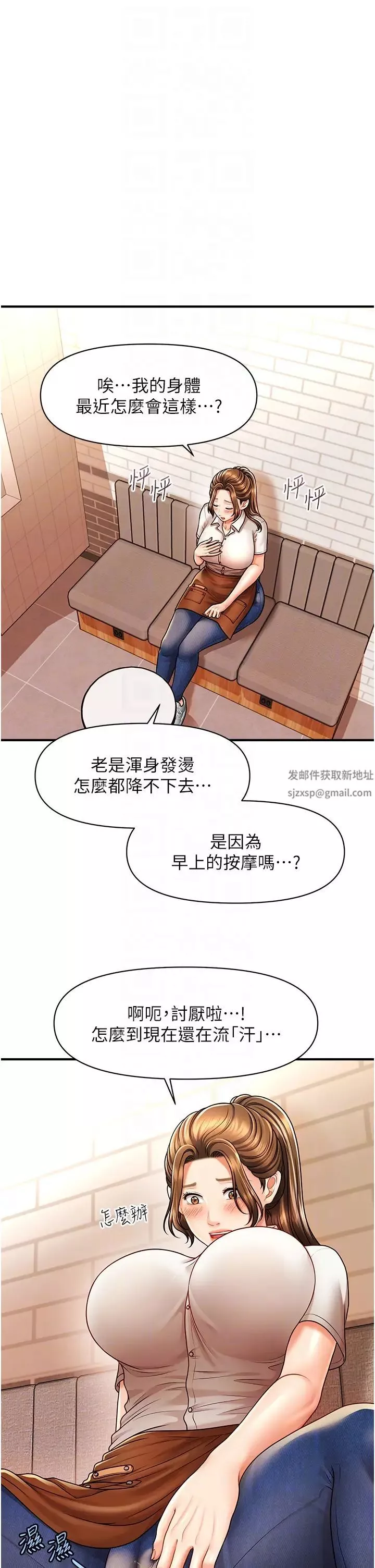 催眠撩法-第8话-妳下面怎么湿湿的? - 图片 28