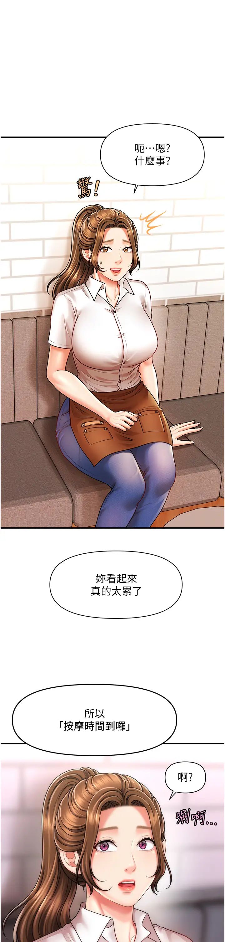 催眠撩法第8话-妳下面怎么湿湿的?