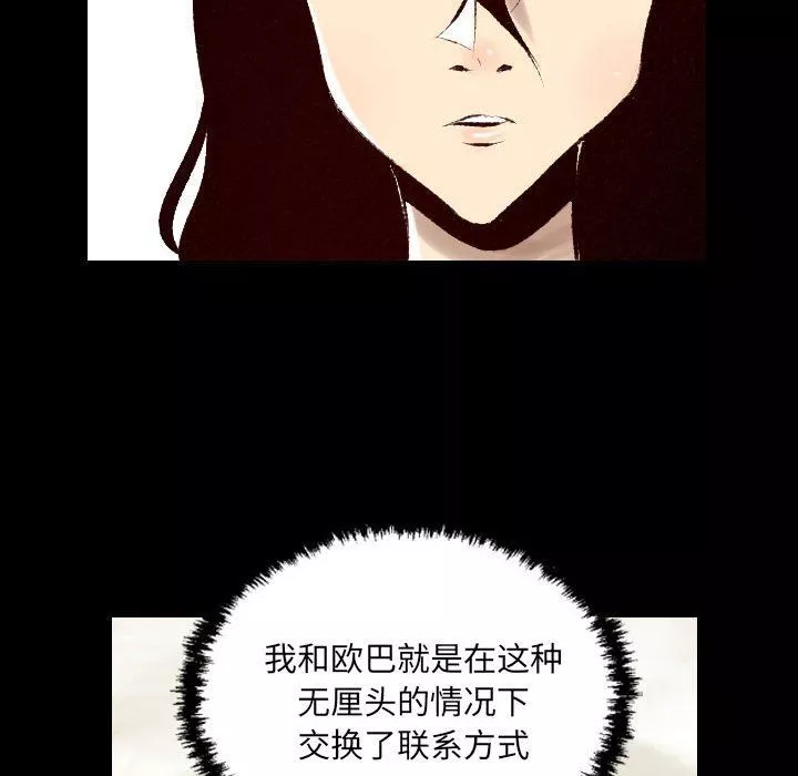 堕落城市-第26话 - 图片 72