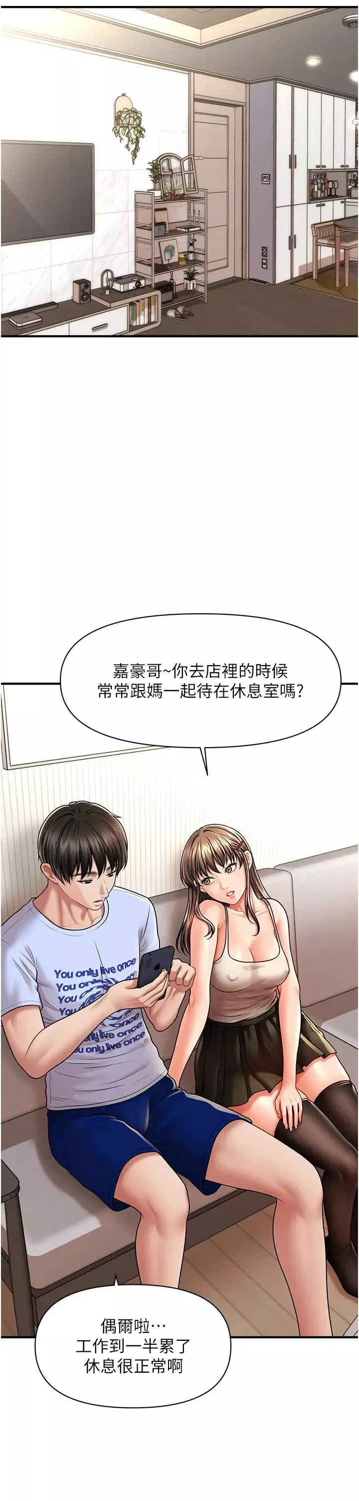 催眠撩法-第8话-妳下面怎么湿湿的? - 图片 41