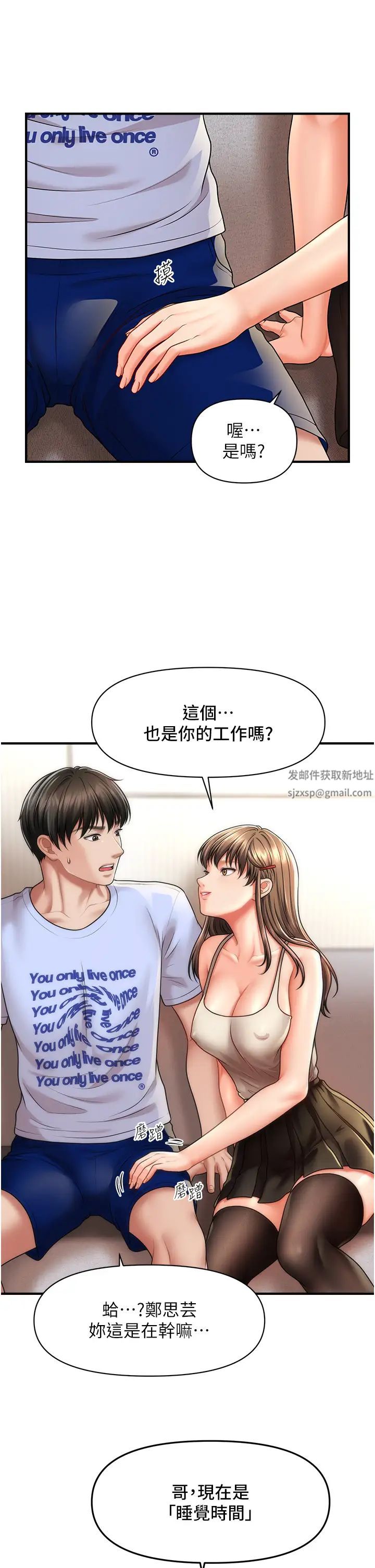 催眠撩法第8话-妳下面怎么湿湿的?