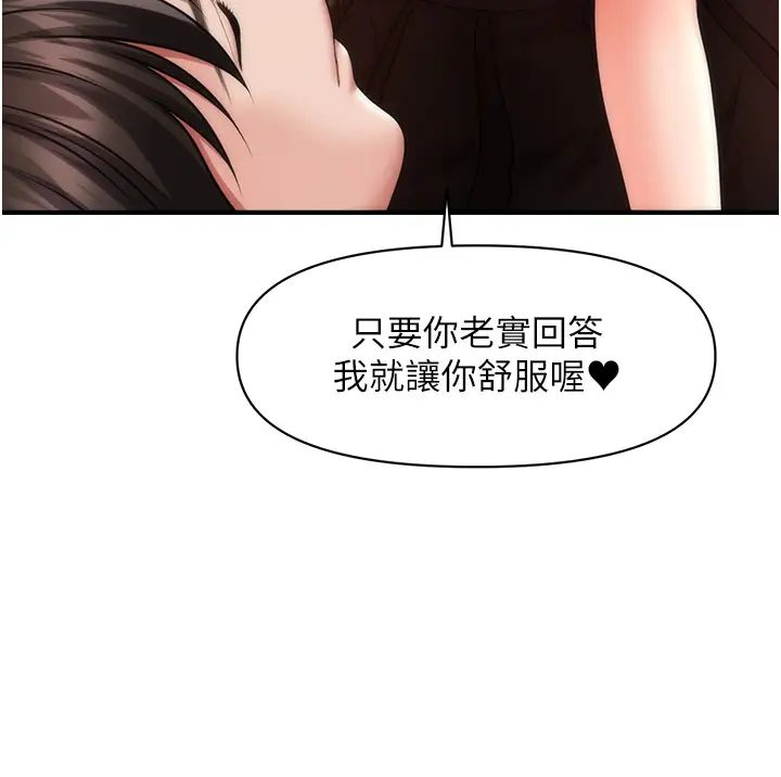 催眠撩法第8话-妳下面怎么湿湿的?