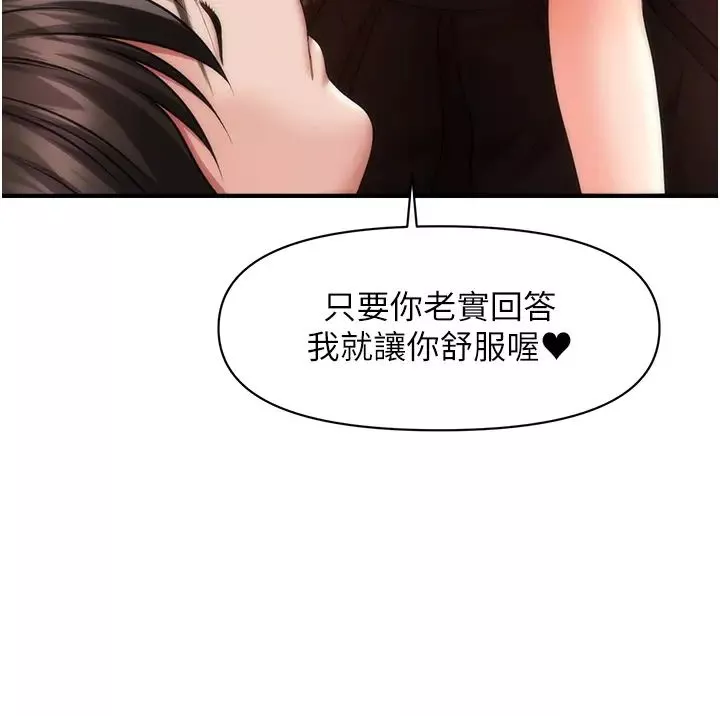 催眠撩法第8話-妳下面怎麼濕濕的?