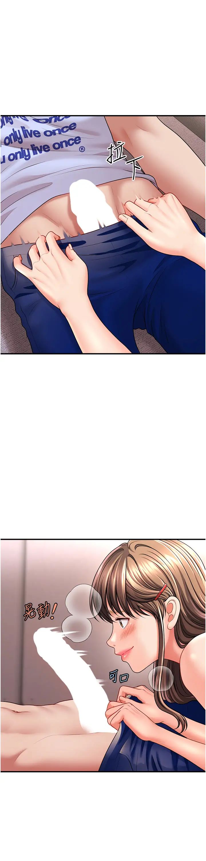 催眠撩法第8話-妳下面怎麼濕濕的?