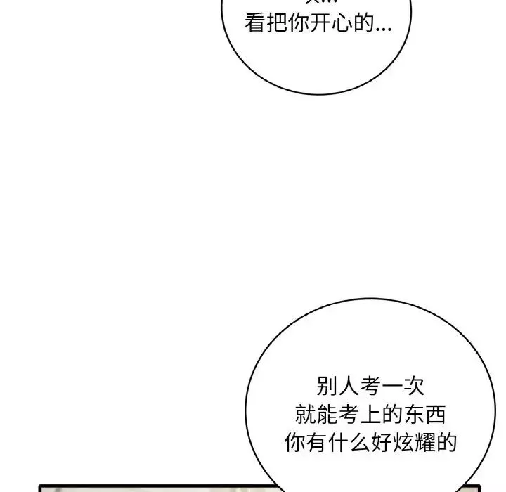 渴望占有她第1話