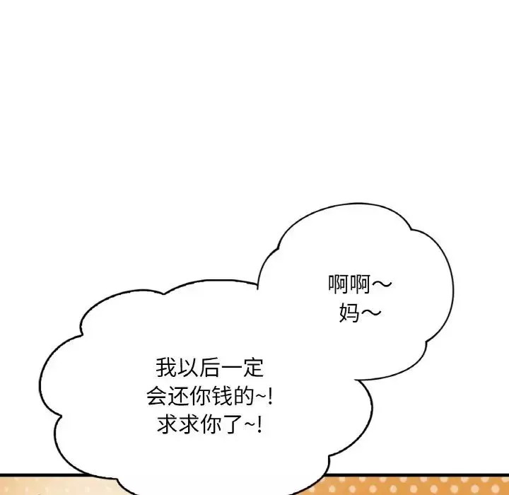 渴望占有她-第1话 - 图片 22