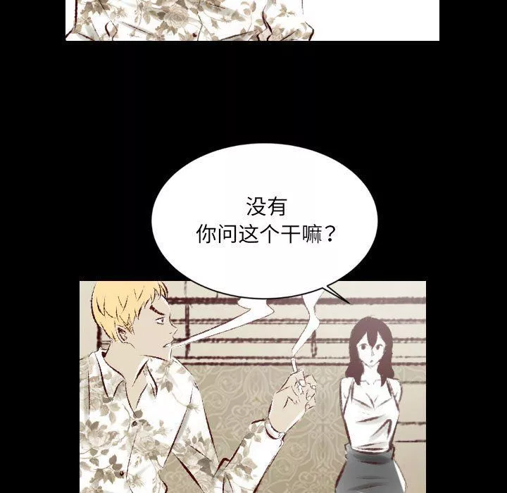 堕落城市-第26话 - 图片 93