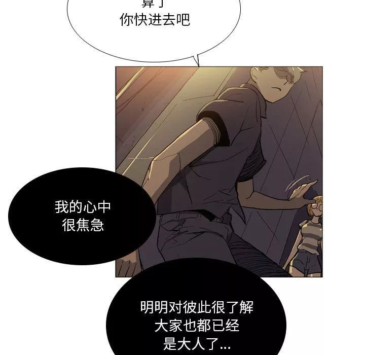 解忧咖啡-第16话 - 图片 68