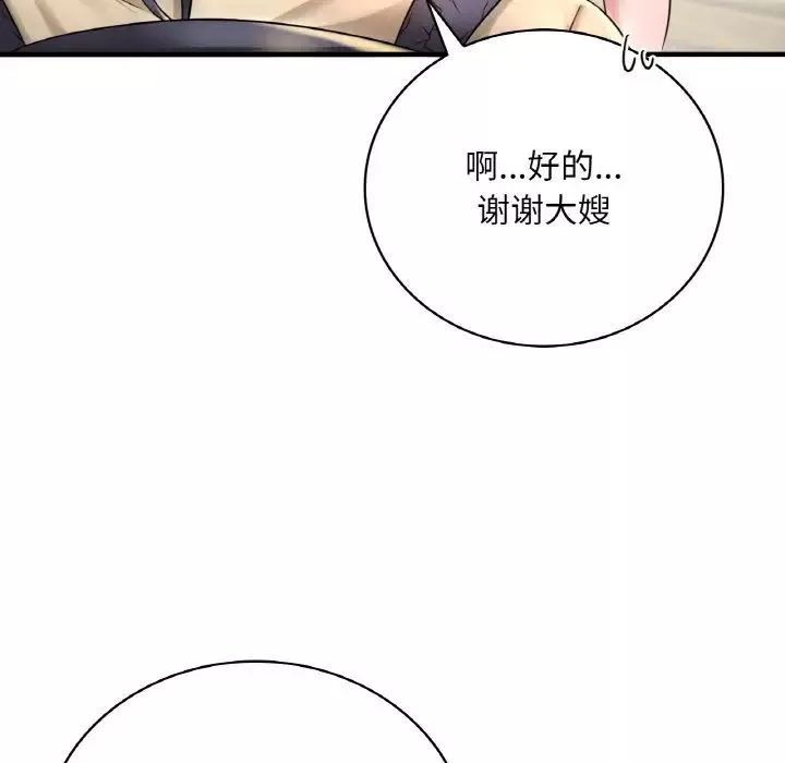 渴望占有她-第1话 - 图片 58