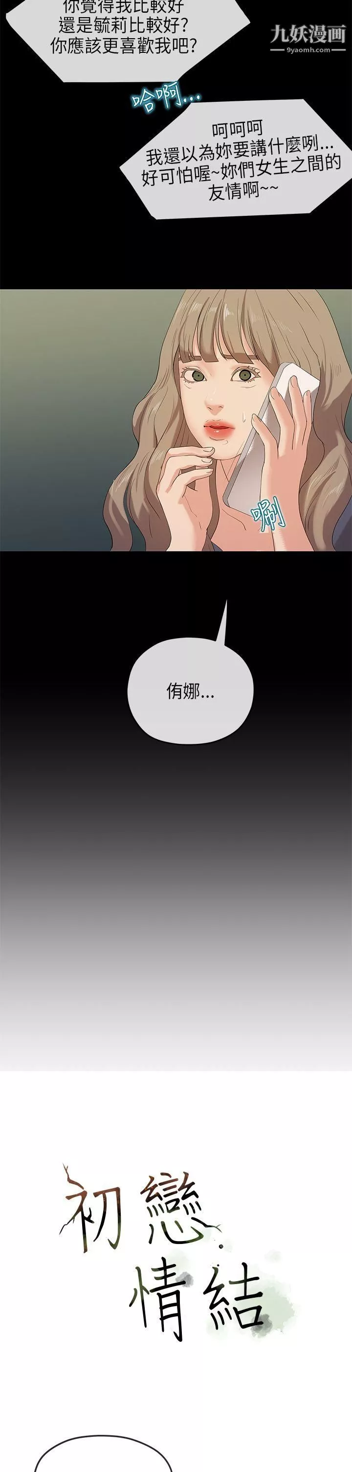 初恋情结-最终话 - 图片 8