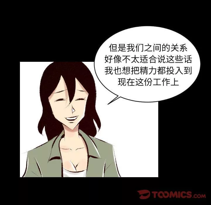 堕落城市-第27话 - 图片 26