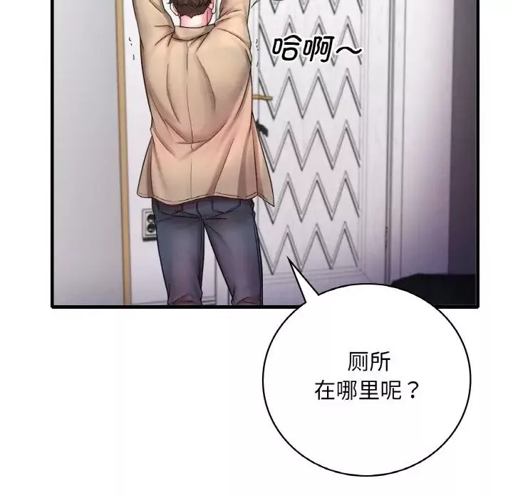 渴望占有她-第1话 - 图片 76