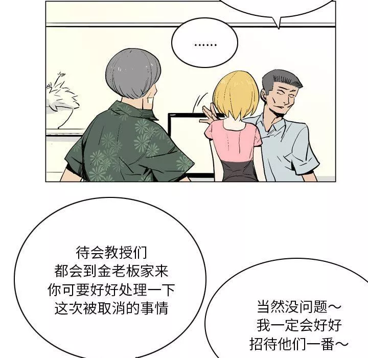 解忧咖啡-第17话 - 图片 18