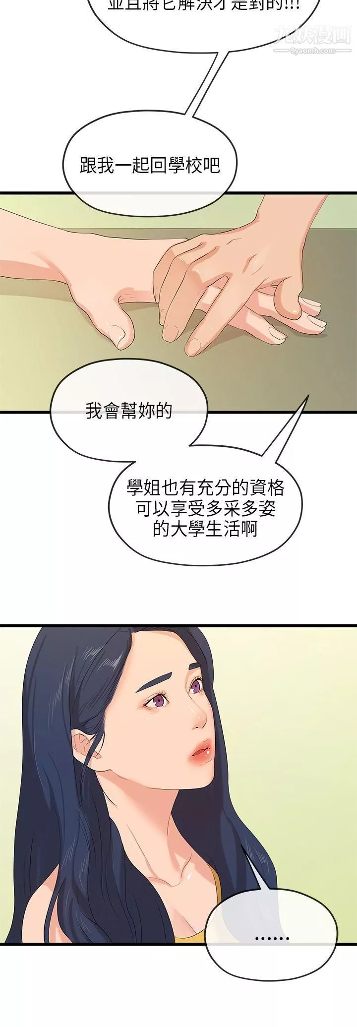 初戀情結最終話