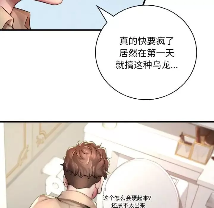 渴望占有她第1話
