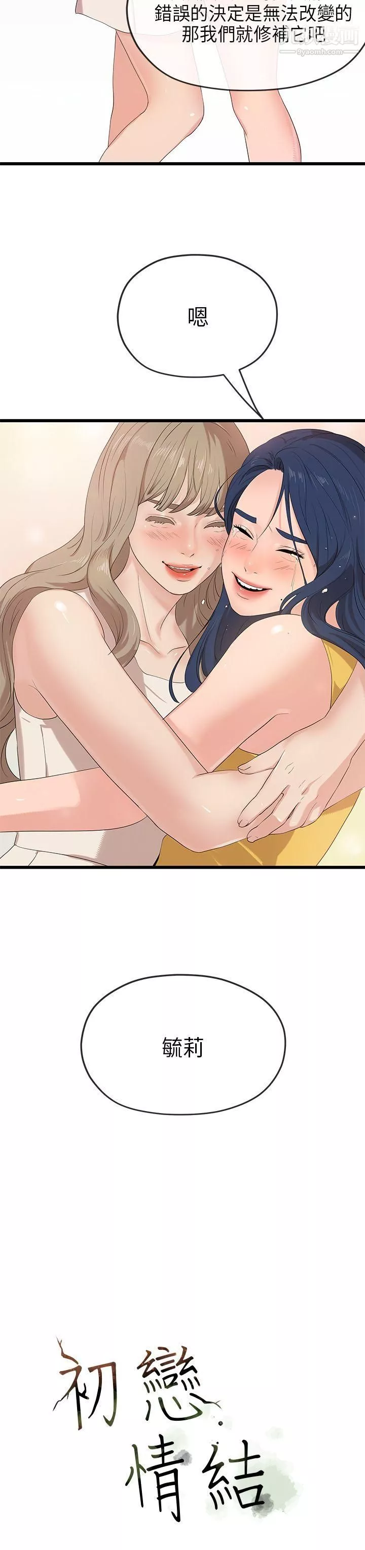 初戀情結最終話