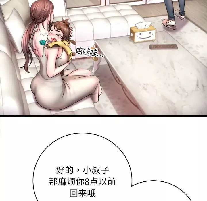 渴望占有她-第1话 - 图片 101