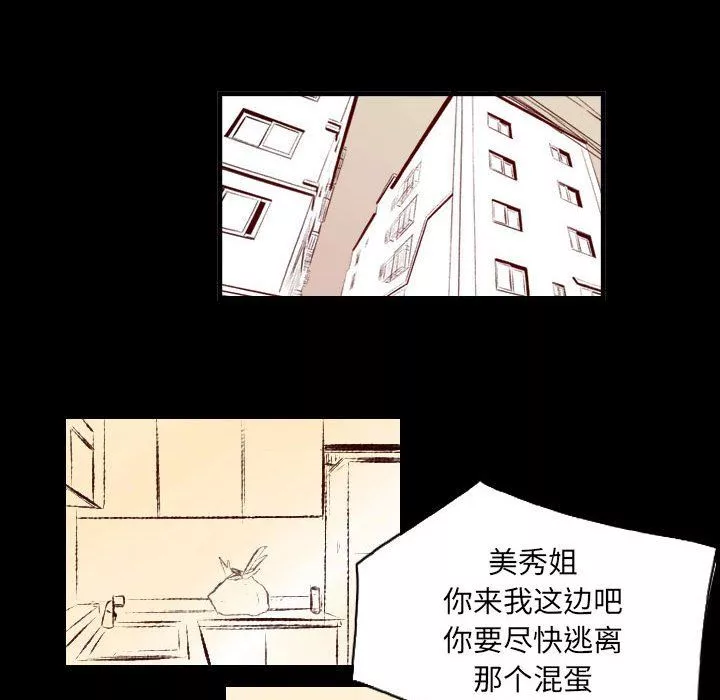 堕落城市-第27话 - 图片 64