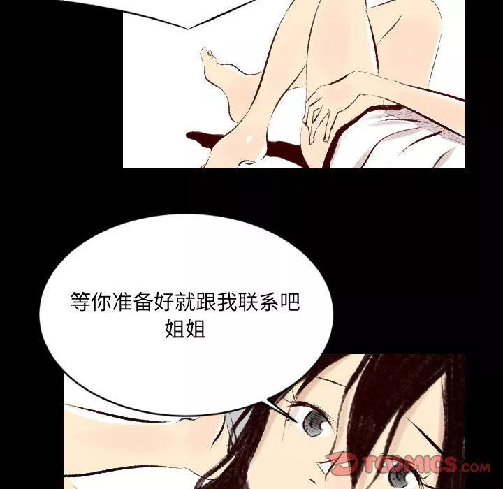 堕落城市-第27话 - 图片 66