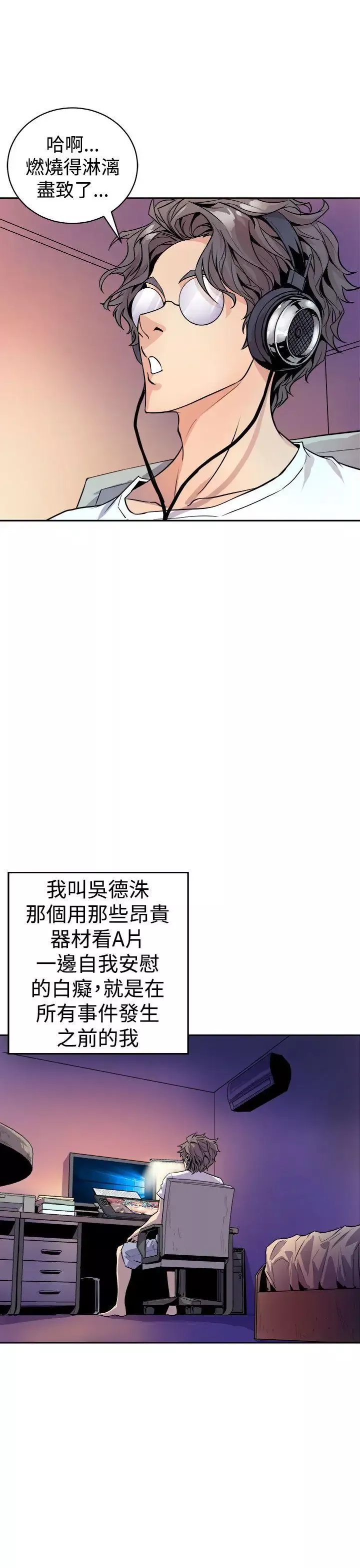 窥视-第1话 - 图片 11