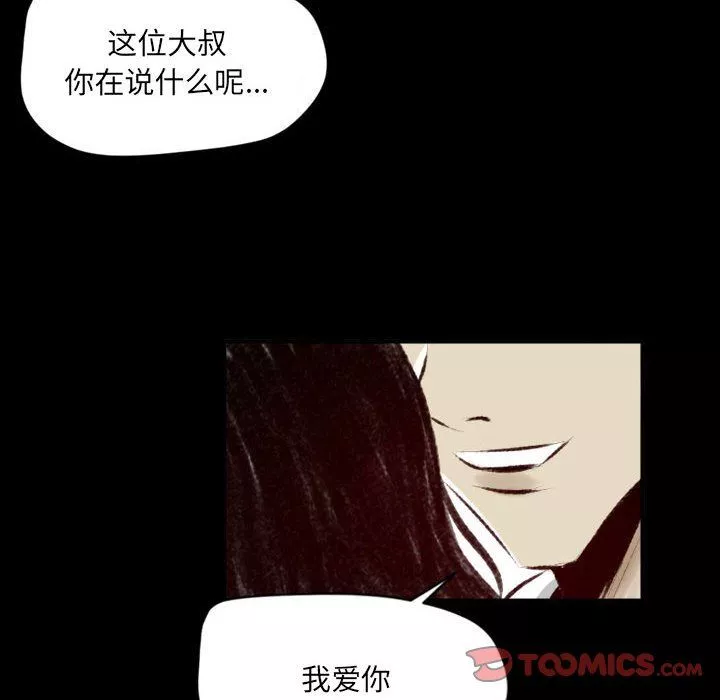 堕落城市-第27话 - 图片 82