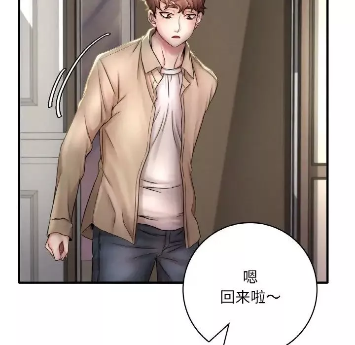 渴望占有她-第1话 - 图片 125