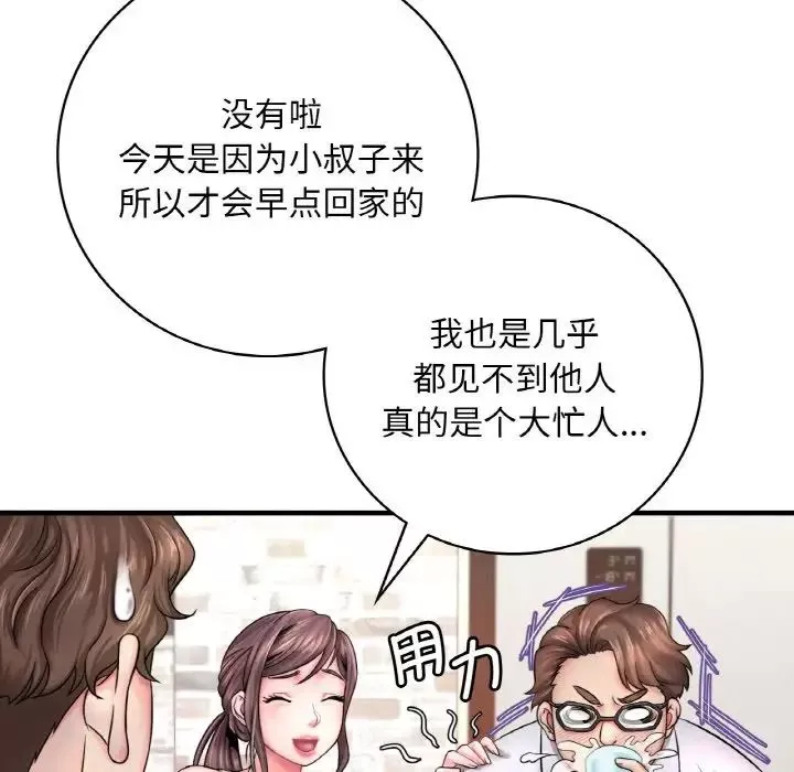 渴望占有她-第1话 - 图片 139