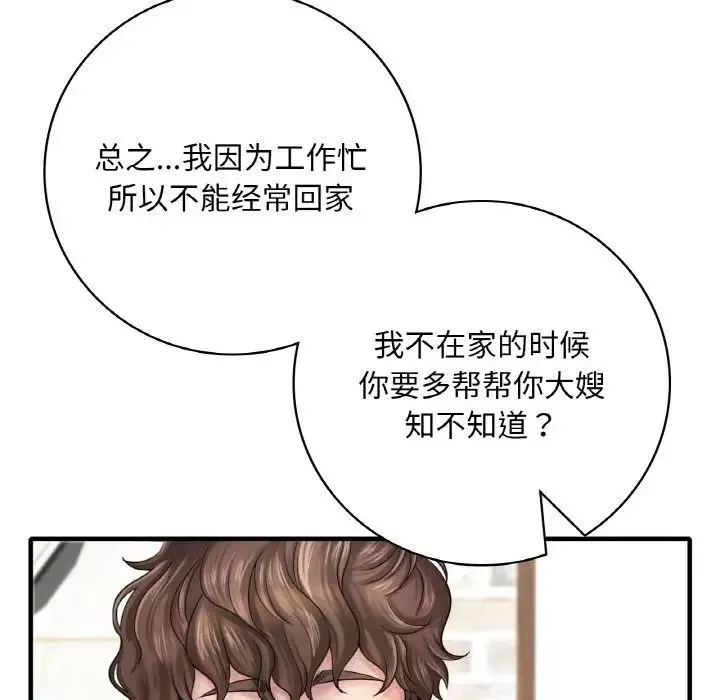 渴望占有她第1話