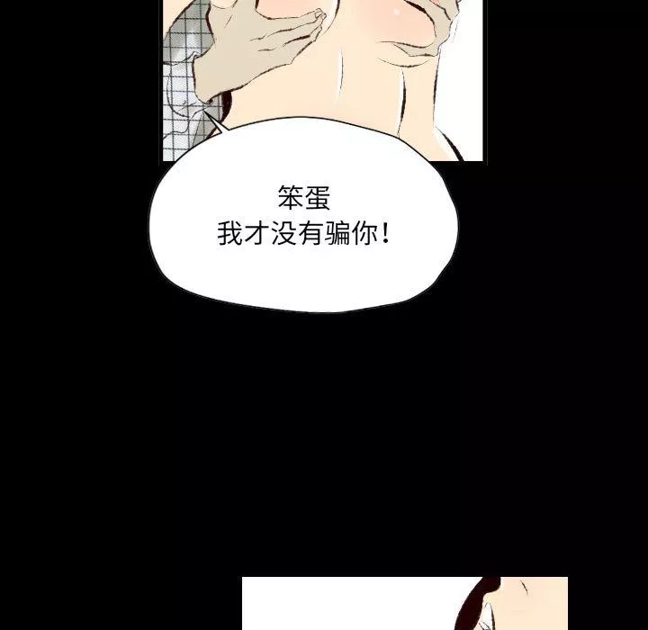堕落城市-第28话 - 图片 22