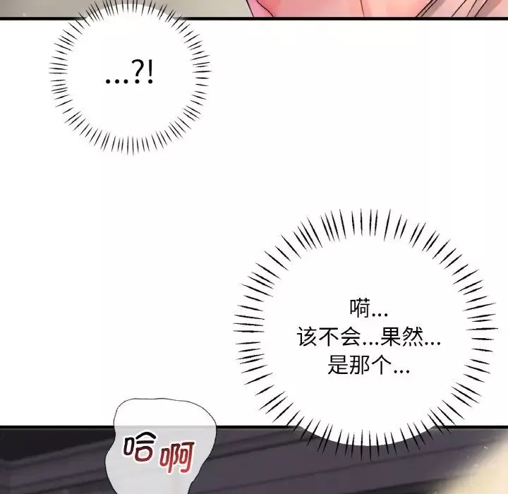 渴望占有她-第1话 - 图片 163