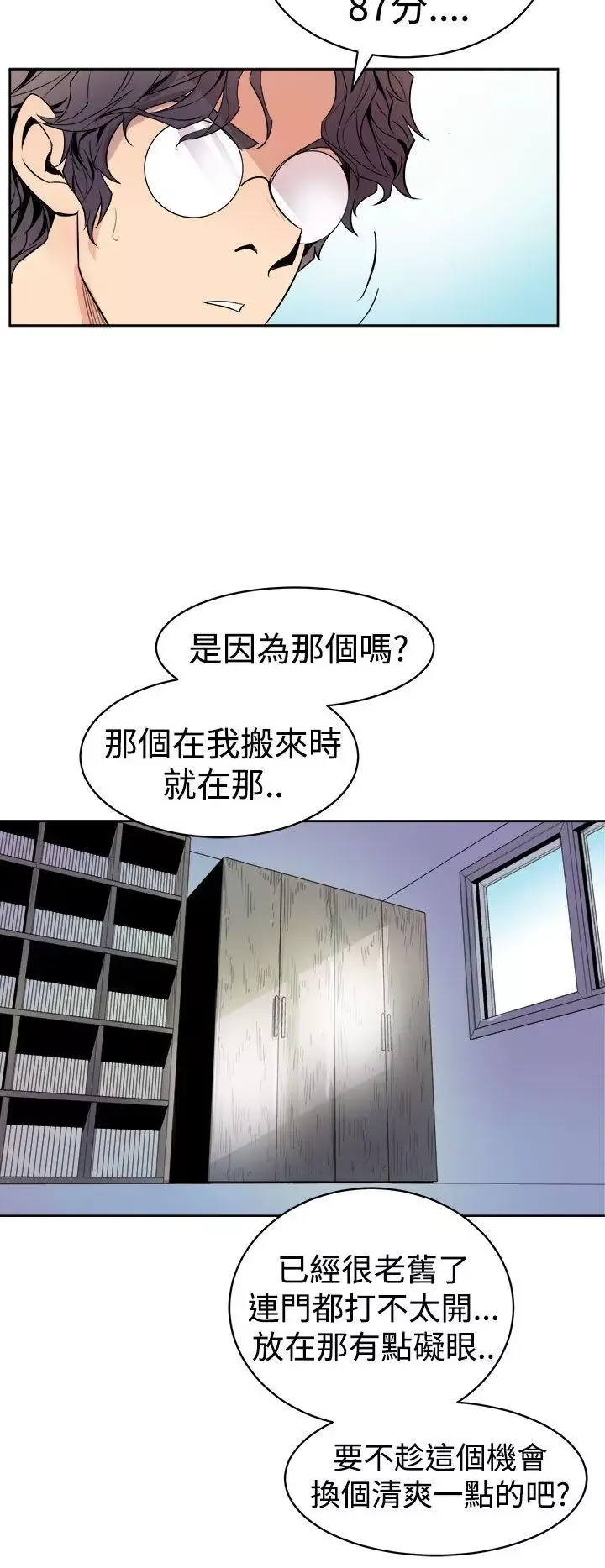 窥视-第1话 - 图片 42
