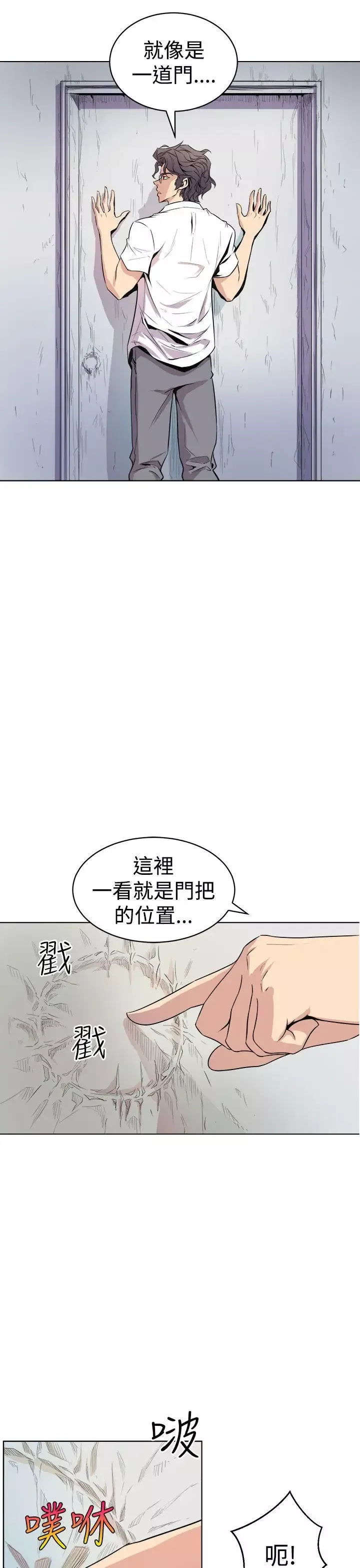 窥视-第1话 - 图片 45