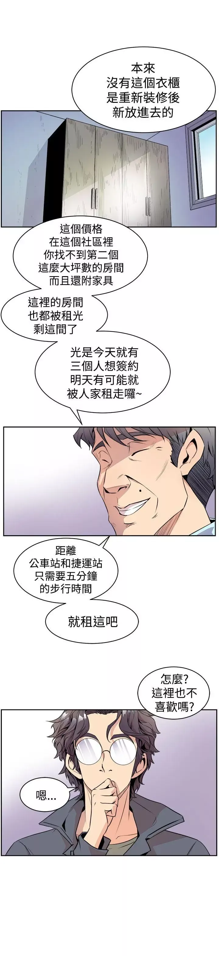 窺視第2話